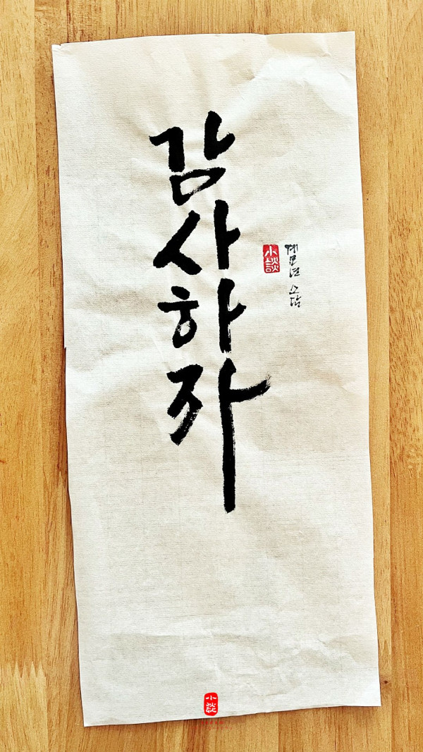 감사하자