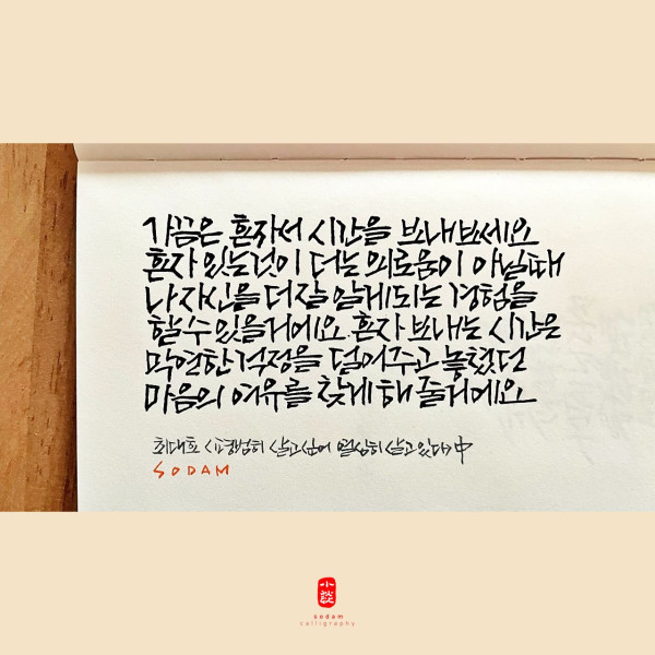 가끔은 혼자서 시간을 보내 보세요