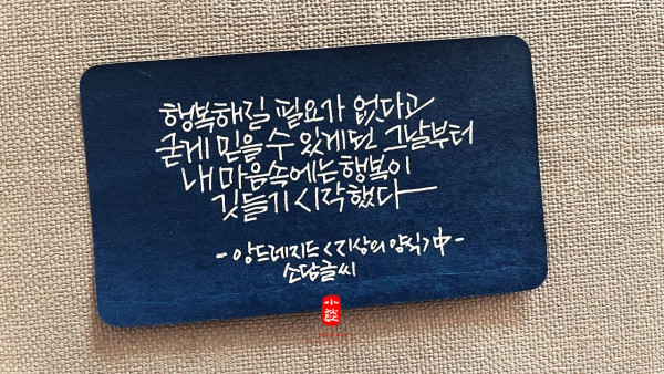 행복이 깃들기 시작했다