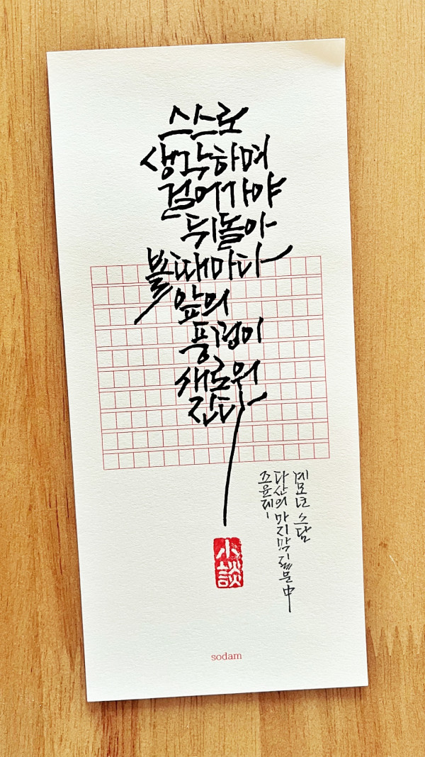 스스로 생각하며 걸어가야