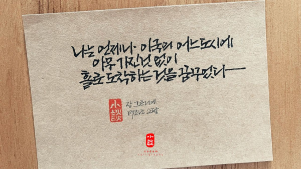 나는 언제나 이국의 어느 도시에