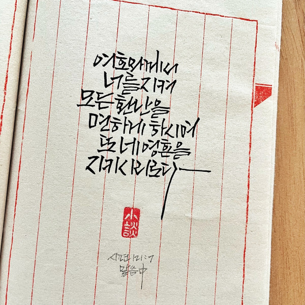 네 영혼을 지키시리로다