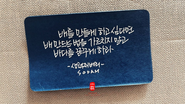 바다를 꿈꾸게 하라