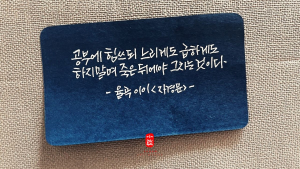 죽은 뒤에야 그치는 것이다