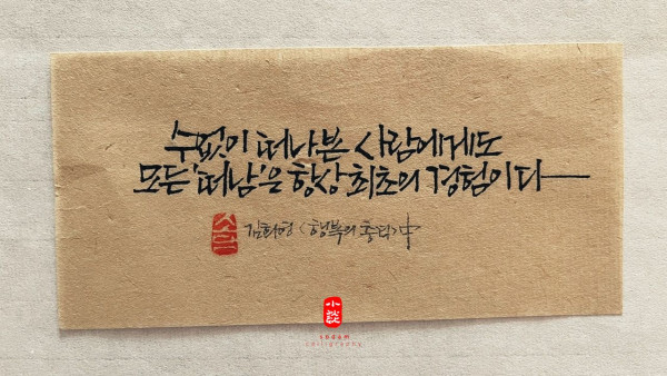 항상 최초의 경험
