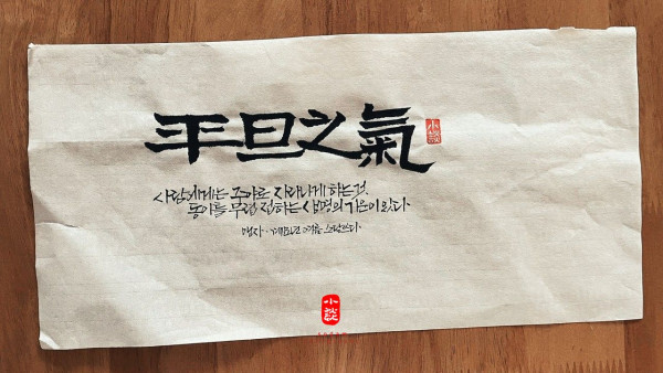 平旦之氣(평단지기)