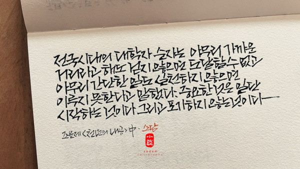 중요한 것은 일단 시작하는 것이다
