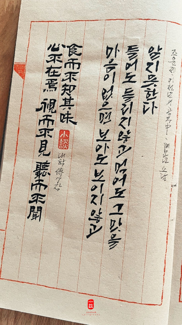心不在焉 視而不見 聽而不聞 食而不知其味