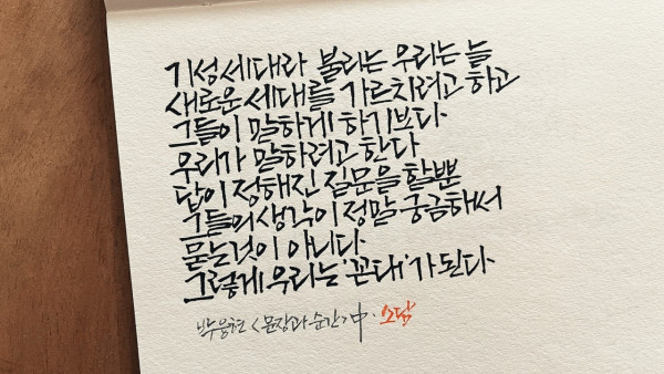 그렇게 우리는 '꼰대'가 된다