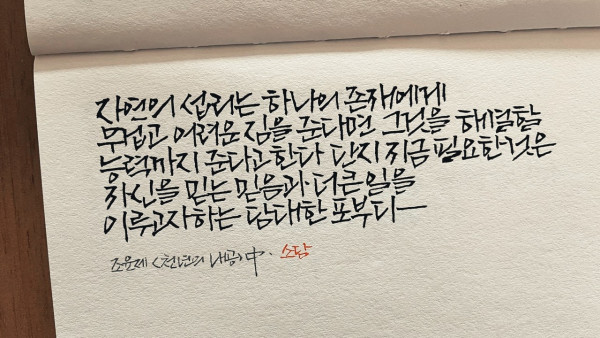 믿음과 담대한 포부