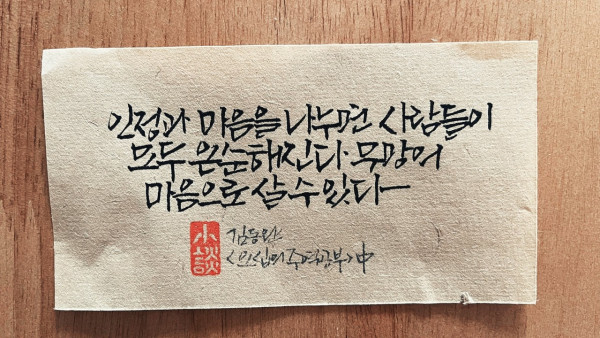 인정과 마음을 나누면