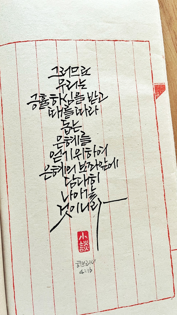 때를 따라 돕는 은혜