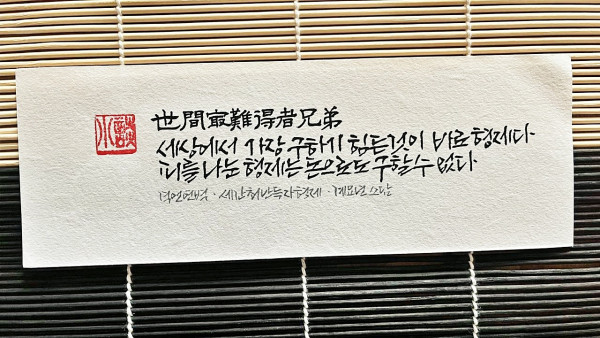 世間最難得者兄弟