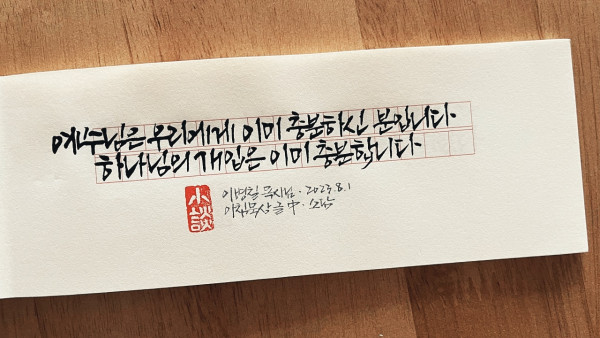 이미 충분하신 분입니다
