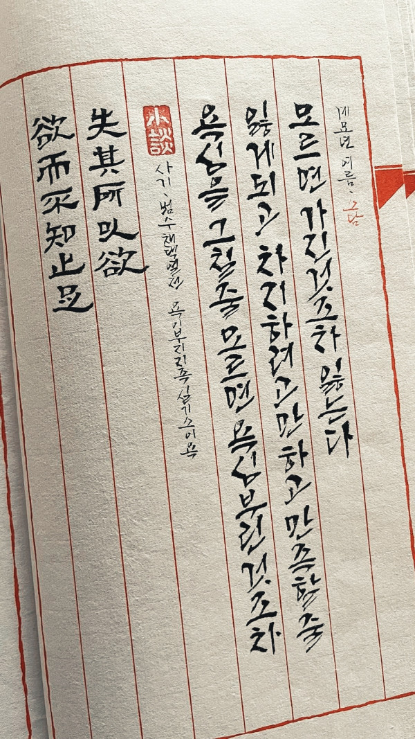欲而不知止足 失其所以欲