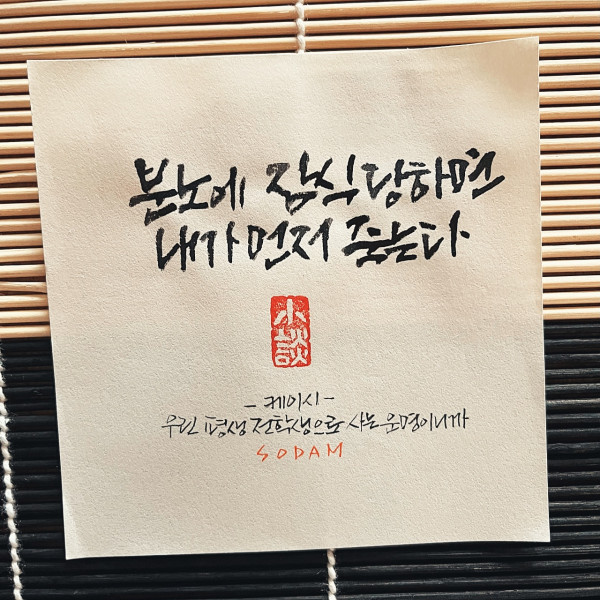 분노에 잠식당하면