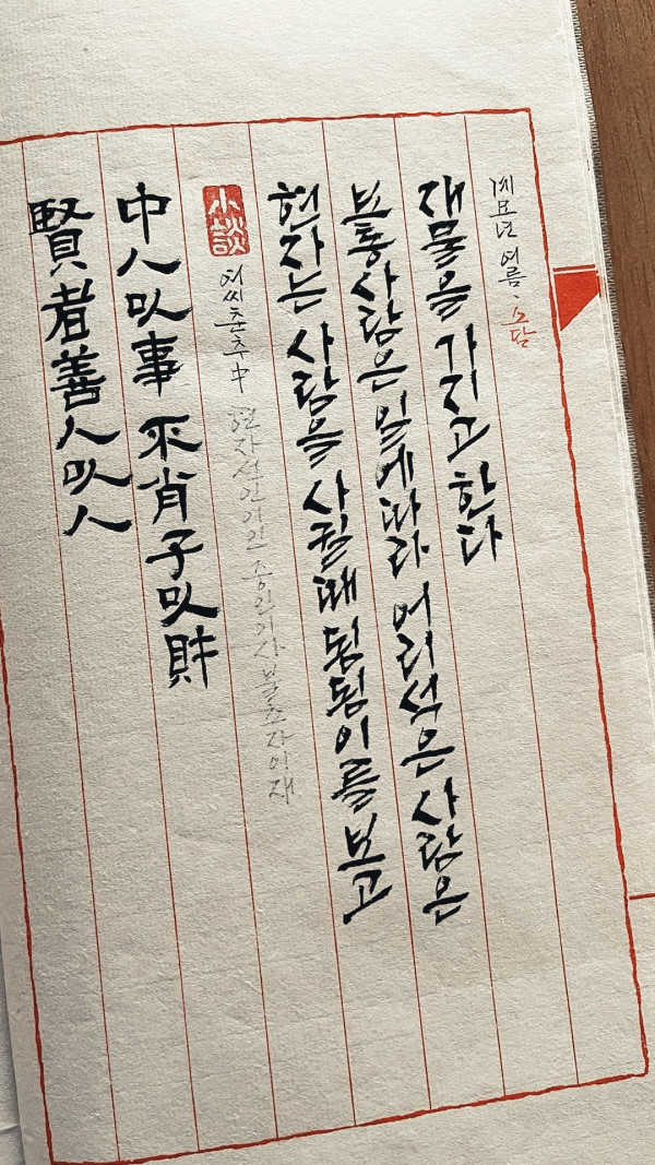 賢者善人以人 中人以事 不肖者以財