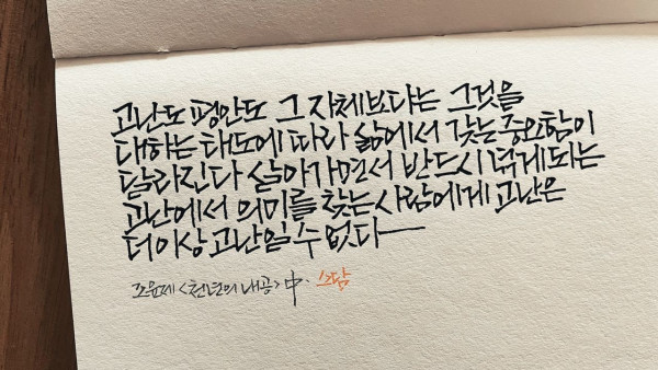 고난에서 의미를 찾는 사람