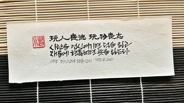 玩人喪德 玩物喪志
