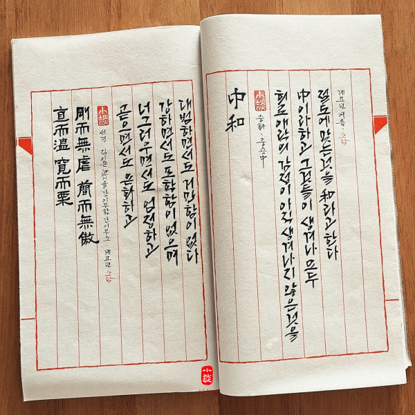 直而溫 寬而栗 剛而無虐 簡而無傲