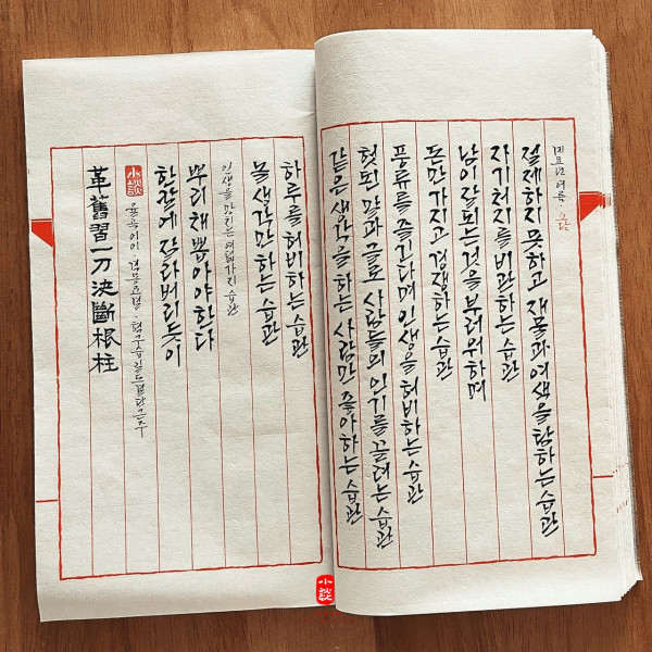 革舊習一刀決單根株