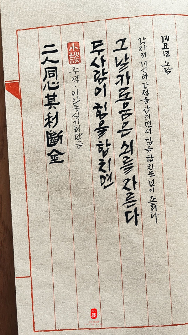 二人同心 其利斷金
