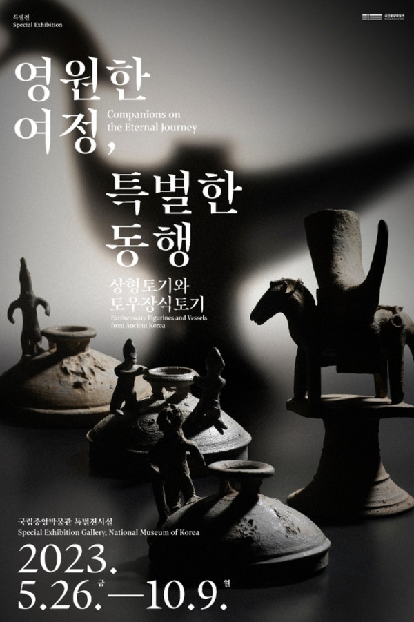 영원한 여정, 특별한 동행