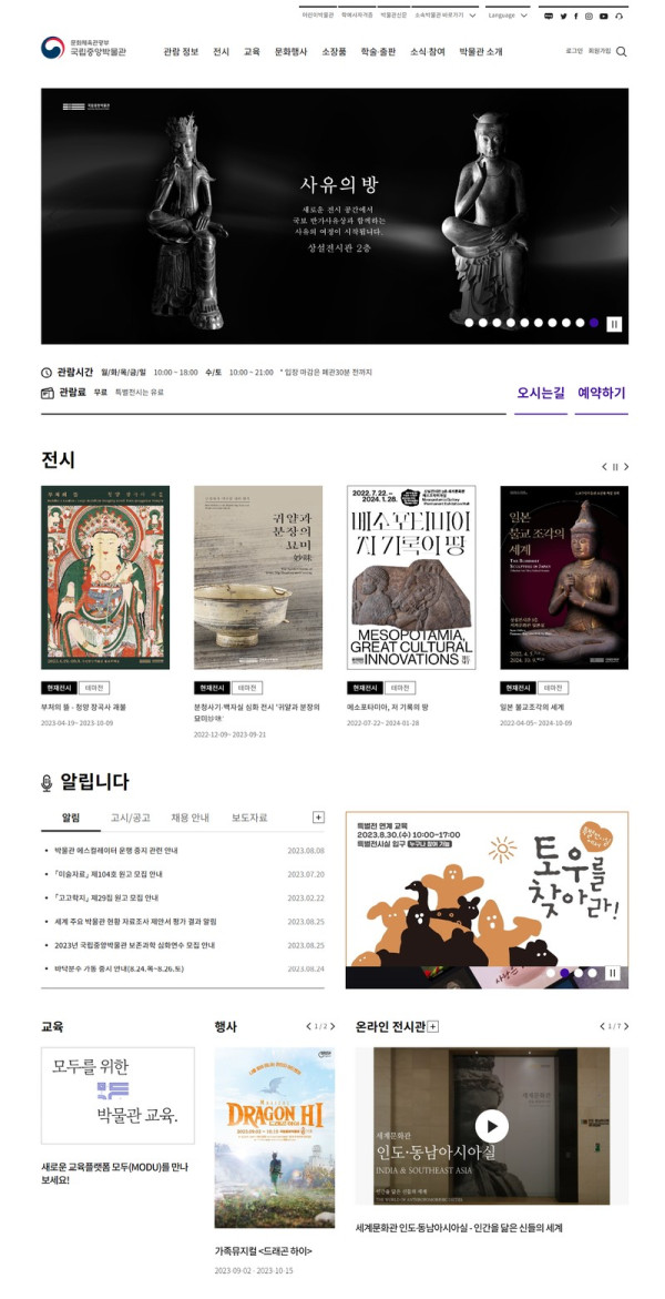 국립중앙박물관