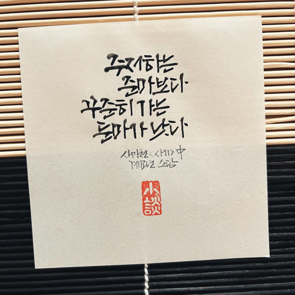 주저하는 준마보다