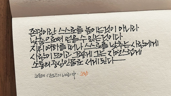 스스로를 낮추는 사람