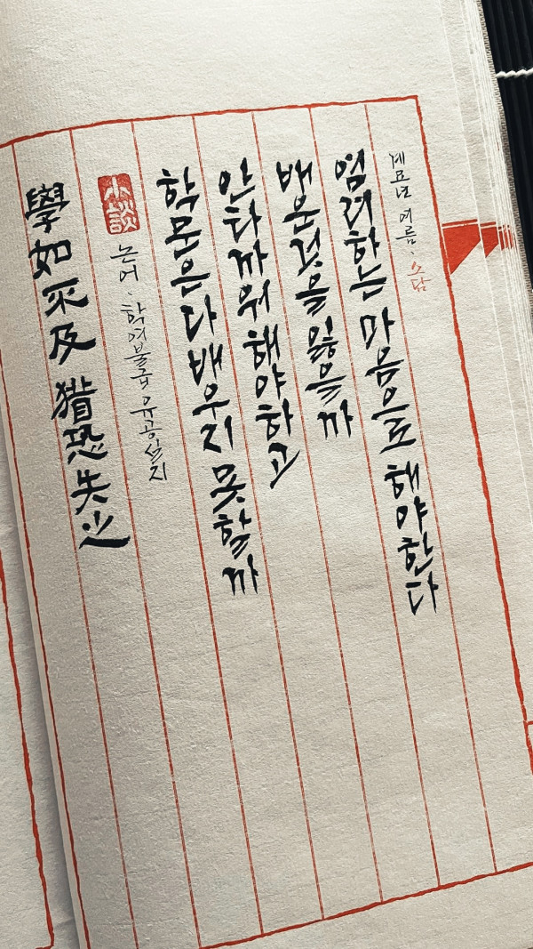學如不及 猶恐失之