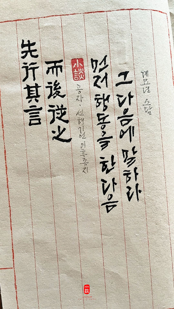 先行其言 而後從之