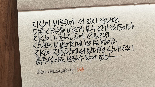 바른 곳에 서 있지 않다면