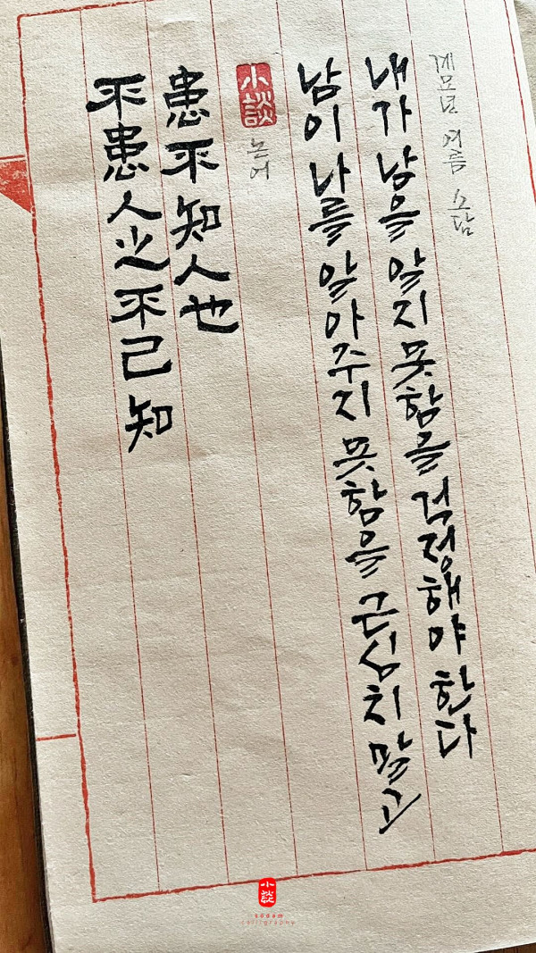 不患人之不己知 患不知人也