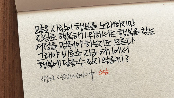 많은 사람이 행복을 노래하지만