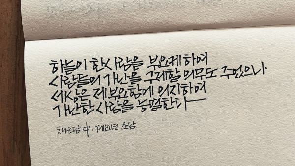 가난을 구제할 의무