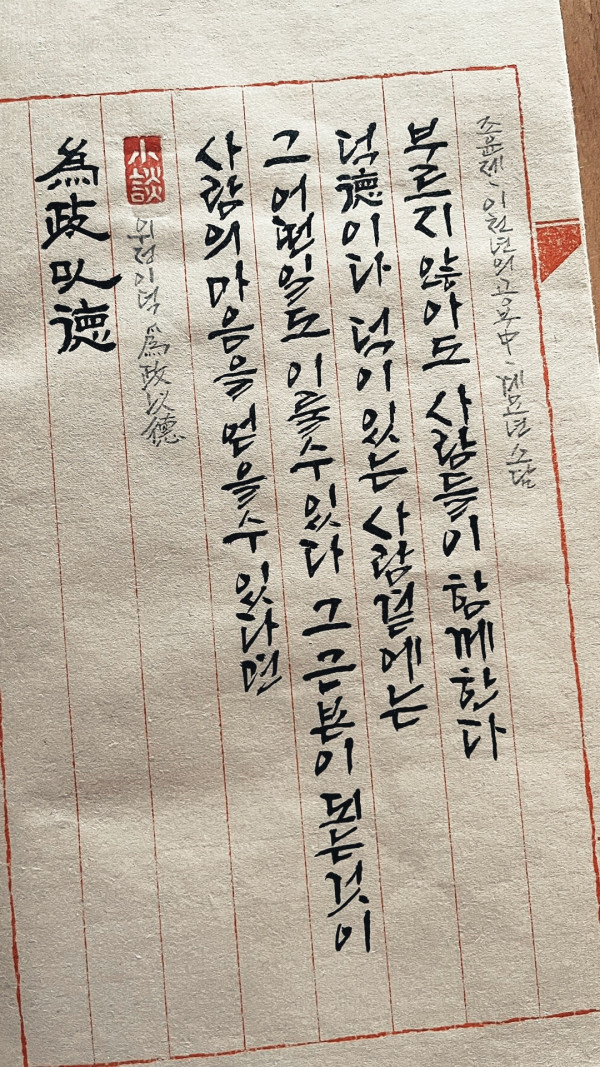爲政以德(위정이덕)