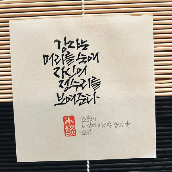 강자는 머리를 숙여