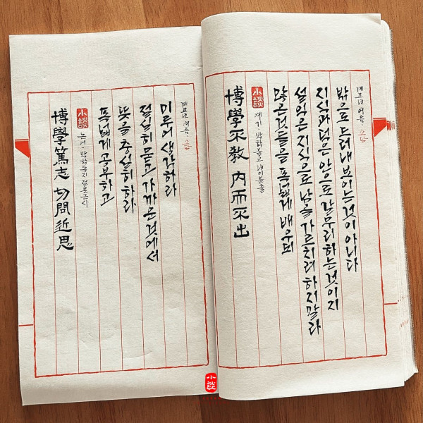 博學篤志 切問近思