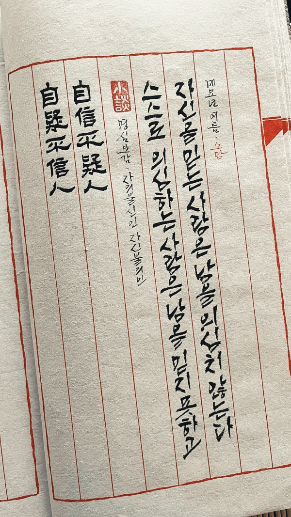 自疑不信人 自信不疑人