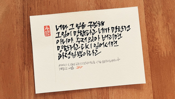 일어서면 과정일 뿐이라고