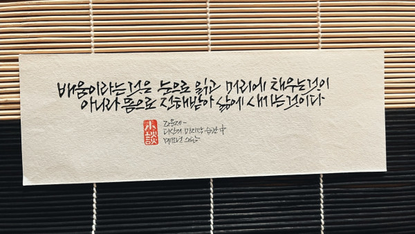 삶에 새기는 것