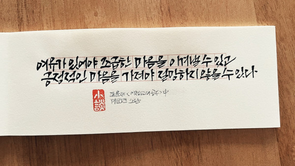 여유가 있어야