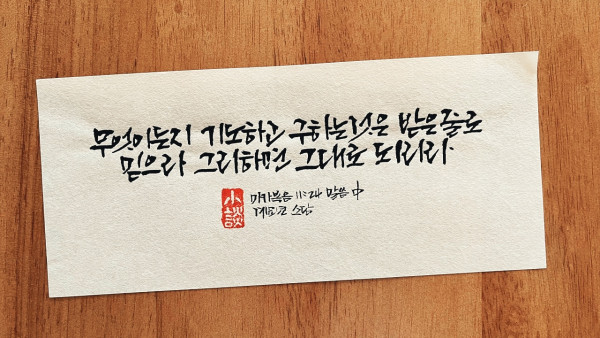 그대로 되리라