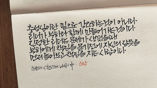 먼저 돌아보고 책임을 지는 사람