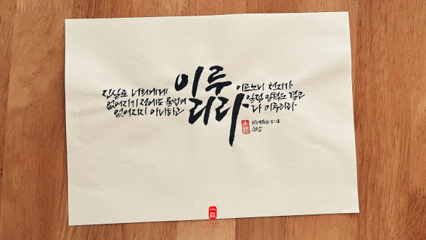 이루리라