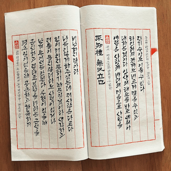 不知禮 無以立也