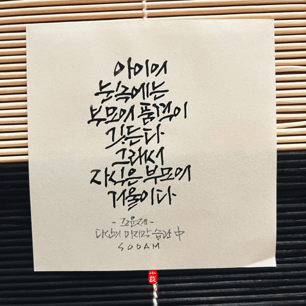 자식은 부모의 거울이다