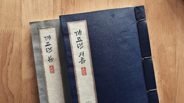 계묘년 봄,여름
