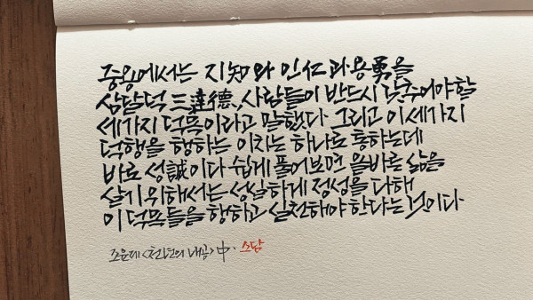 三達德(삼달덕)